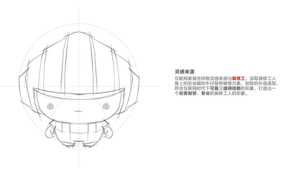 盛世樂(lè)居 · 吉祥物樂(lè)樂(lè)設(shè)計(jì)