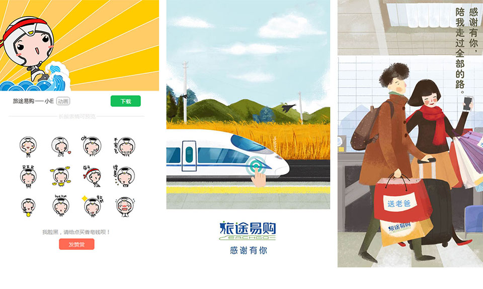 旅途易購(gòu)品牌吉祥物設(shè)計(jì)與傳播