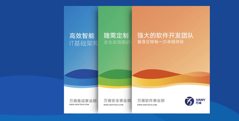 萬(wàn)雍科技宣傳物料設(shè)計(jì)